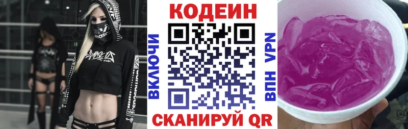 Codein напиток Lean (лин)  где купить   Остров 